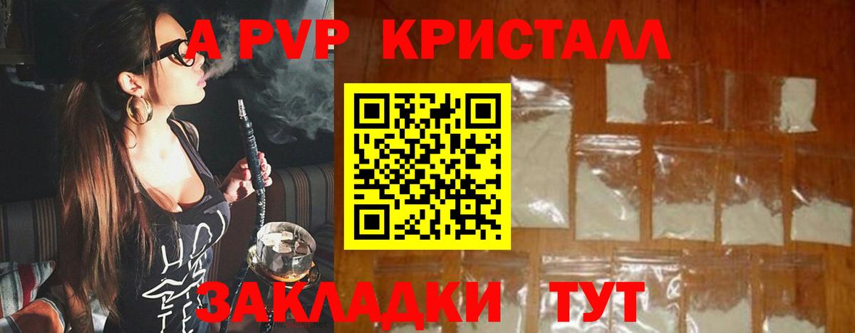 Alpha-PVP крисы CK Полевской