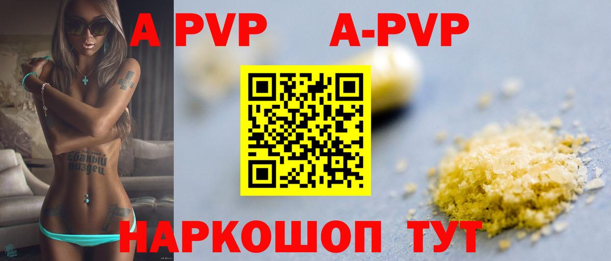 Alpha-PVP  A PVP VHQ  наркота  Вход с VPN  APVP Crystall  Полевской 