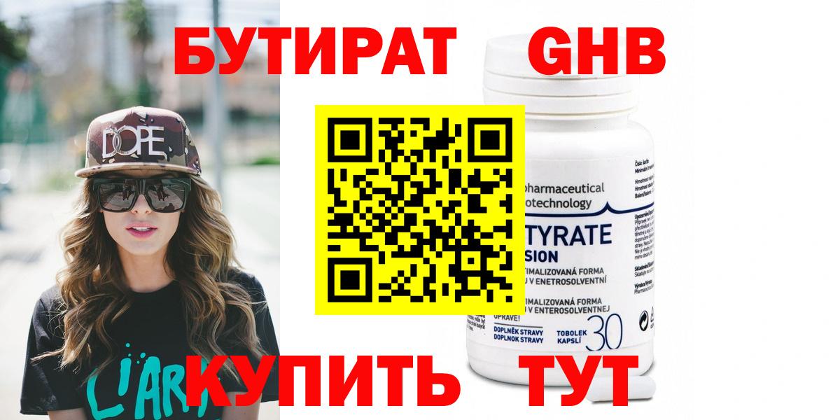 Бутират  Вход с VPN  Полевской  БУТИРАТ жидкий экстази 