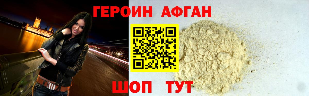 Полевской  Героин Афган  Героин  Вход с VPN 