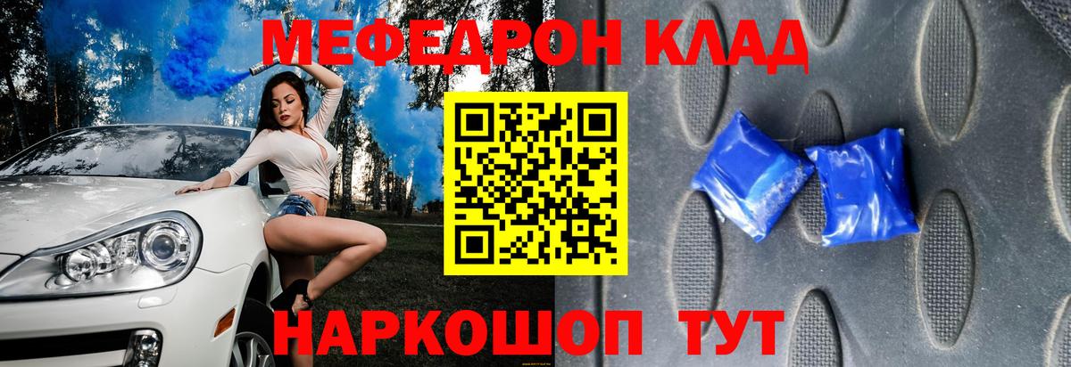 Меф мяу мяу мука Полевской