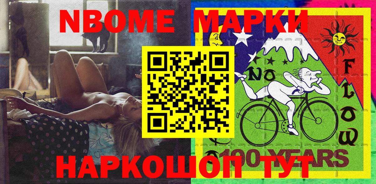 Полевской  Марки N-bome 1500мкг  Вход с VPN 
