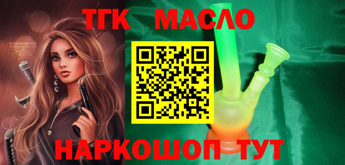 как найти   Вход с VPN  Полевской  ТГК THC oil  Дистиллят ТГК Wax 